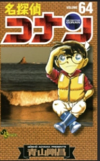 Image of KOMIK-DETEKTIF CONAN EDISI 64
